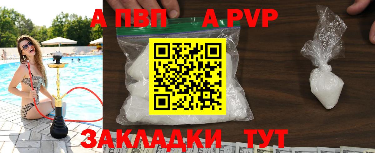 APVP  Вход с VPN  Альфа ПВП мука  Черняховск  A-PVP крисы CK 