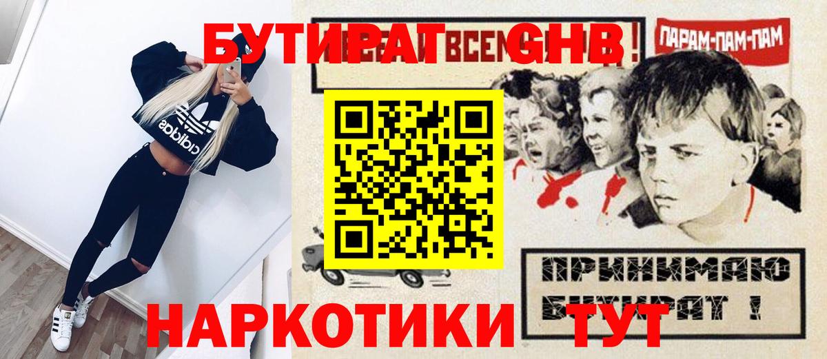 Бутират Butirat Черняховск