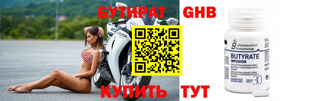 БУТИРАТ GHB Черняховск