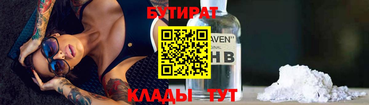 Черняховск  Бутират буратино  БУТИРАТ  Вход с VPN 