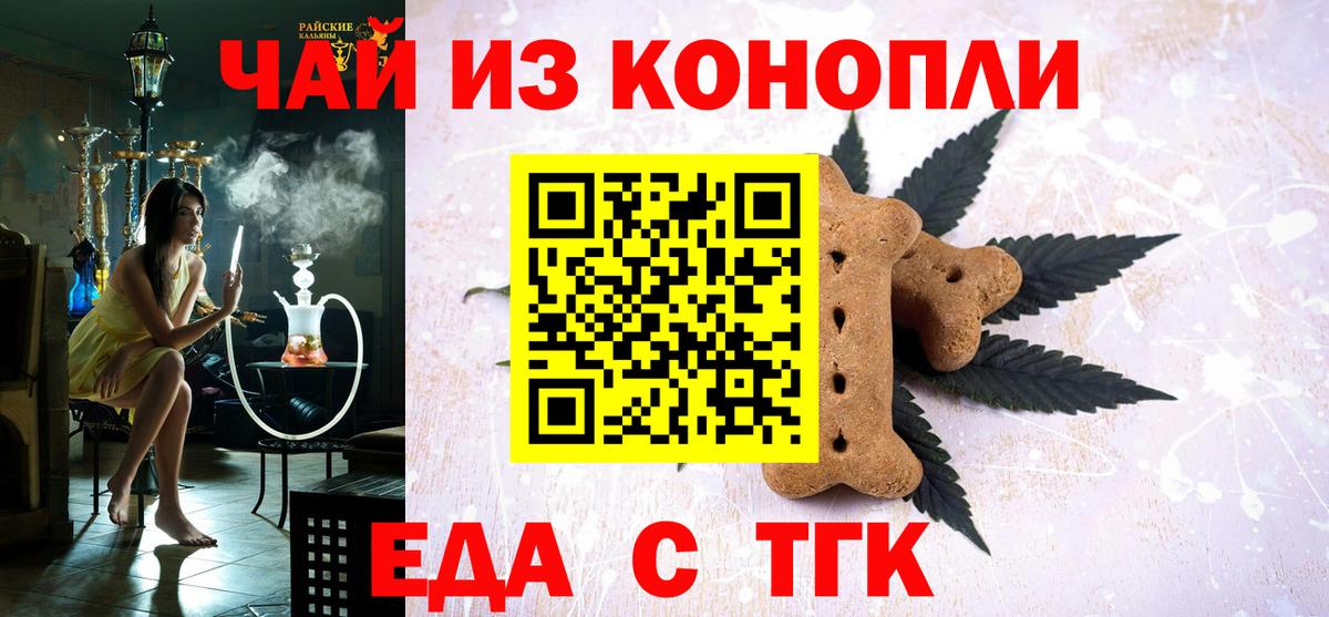 Еда ТГК марихуана  Вход с VPN  Черняховск 