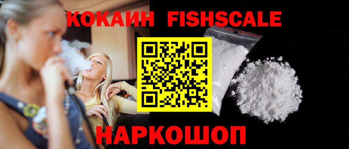 цены наркотик  Вход с VPN  Cocaine FishScale  Черняховск  Cocaine Колумбийский  Cocaine 