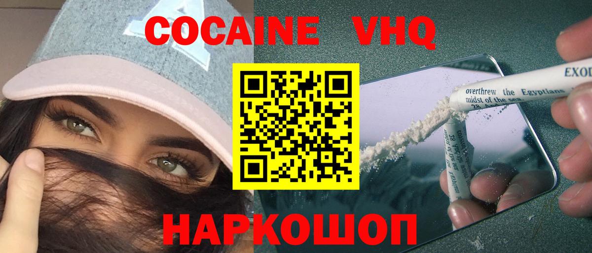 Cocaine  Черняховск  КОКАИН FishScale  КОКАИН VHQ 