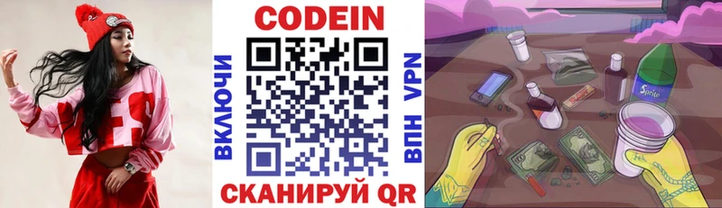 Codein напиток Lean (лин)  Черняховск 