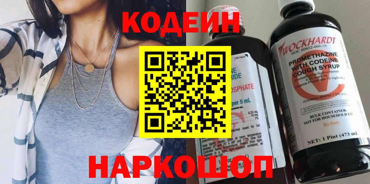 Кодеиновый сироп Lean напиток Lean (лин) Черняховск