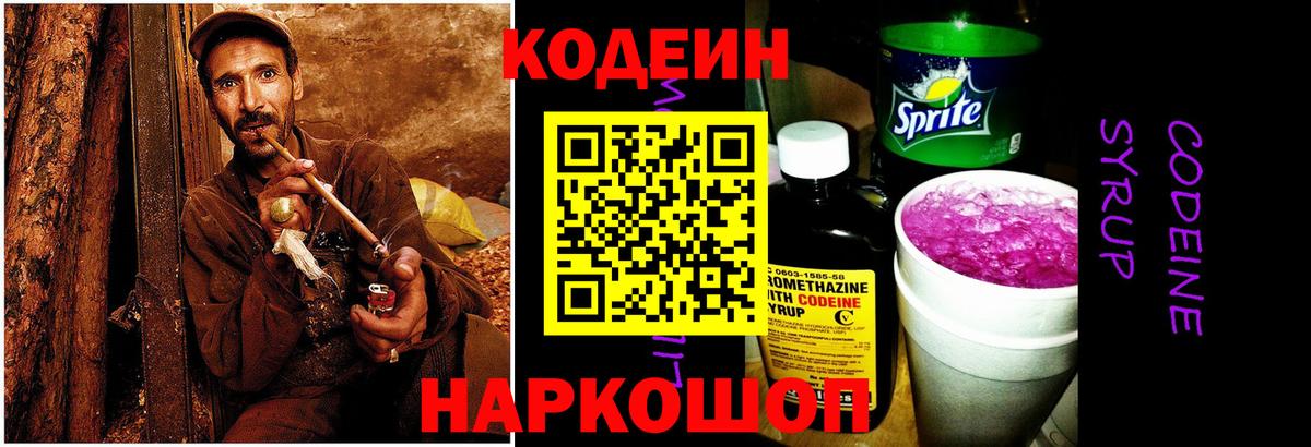 Кодеин напиток Lean (лин)  Вход с VPN  Черняховск  Codein напиток Lean (лин) 