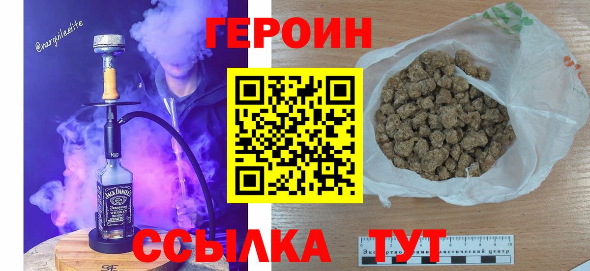 Героин Heroin  Черняховск 