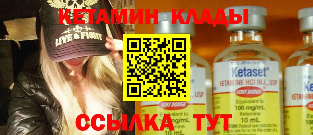 Кетамин ketamine  omg ссылки  Черняховск 