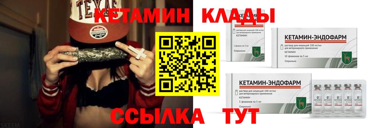 Кетамин VHQ Черняховск