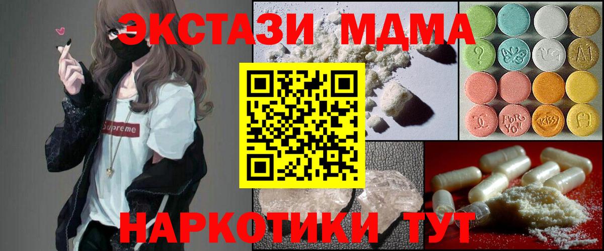МДМА  MDMA кристаллы  МДМА молли  Вход с VPN  Черняховск 