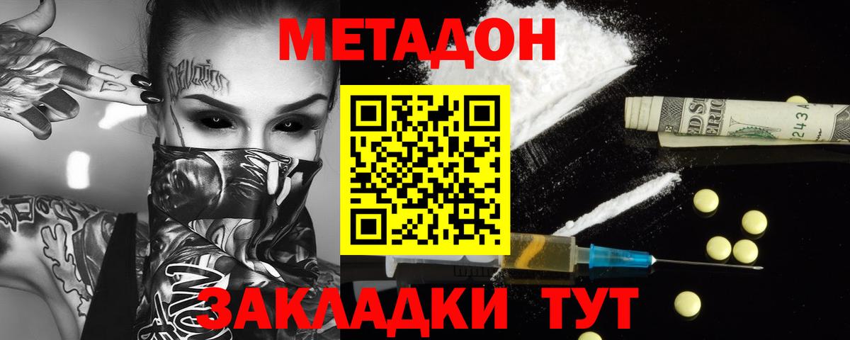 Метадон кристалл  Метадон methadone  Черняховск 