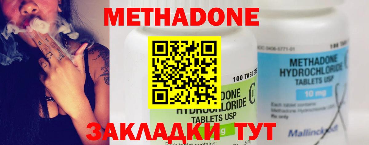 МЕТАДОН methadone  MEGA ONION  Черняховск  Вход с VPN  Метадон methadone 