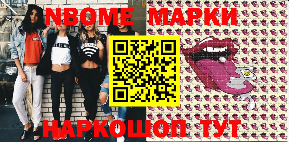 Марки NBOMe 1,8мг  Марки NBOMe 1,8мг  хочу наркоту  Черняховск 