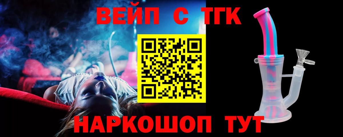 ТГК вейп Черняховск